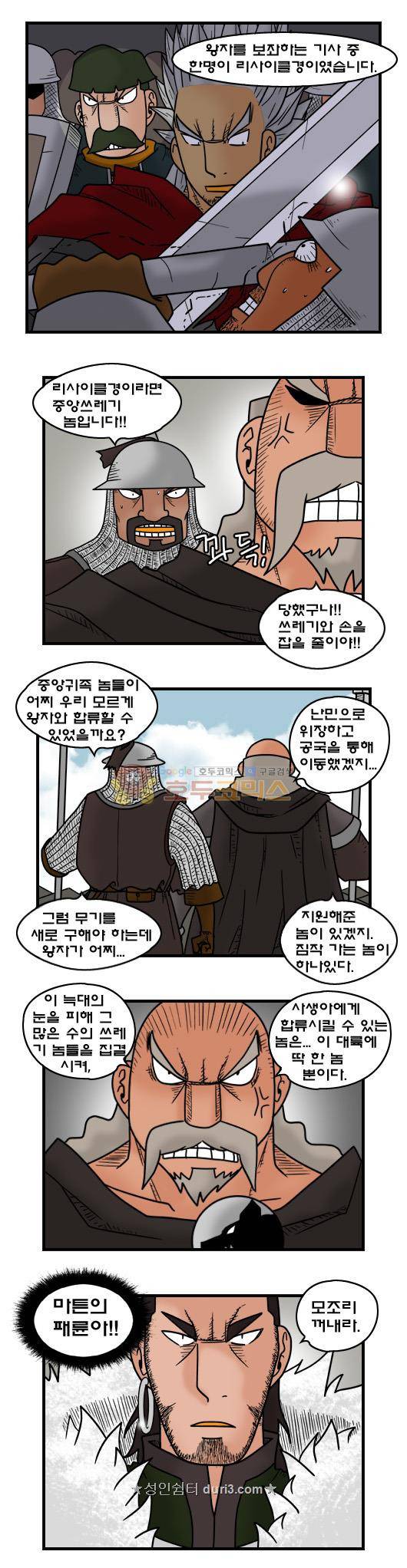 히어로메이커 387화 - 내전 (8) 5