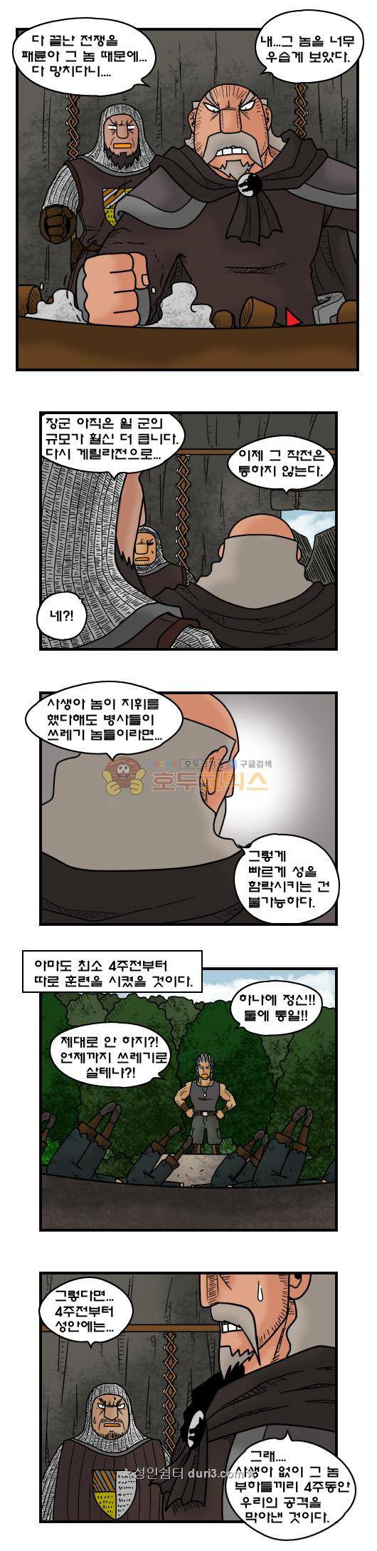 히어로메이커 387화 - 내전 (8) 7