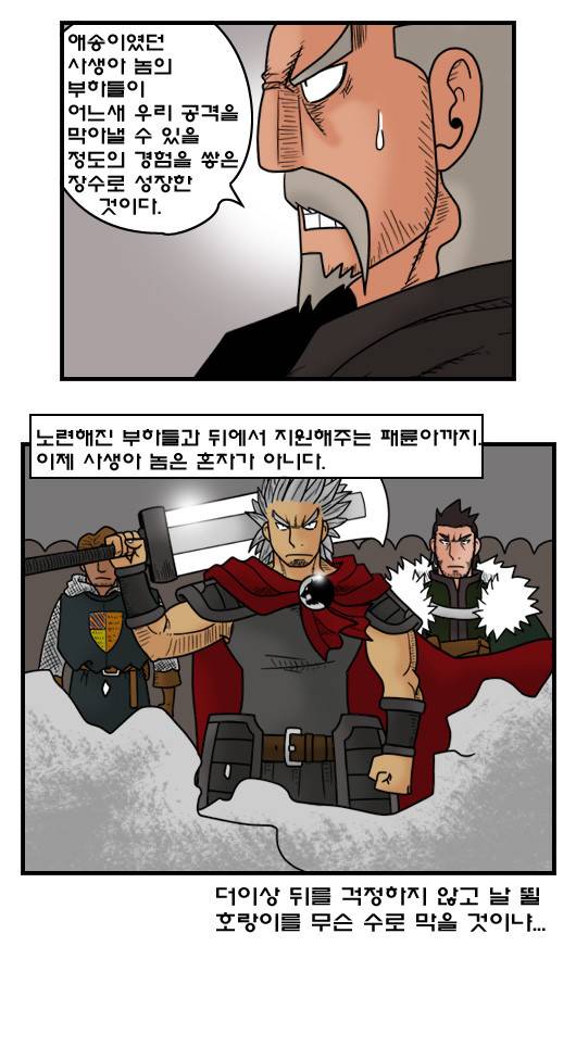 히어로메이커 387화 - 내전 (8) 8