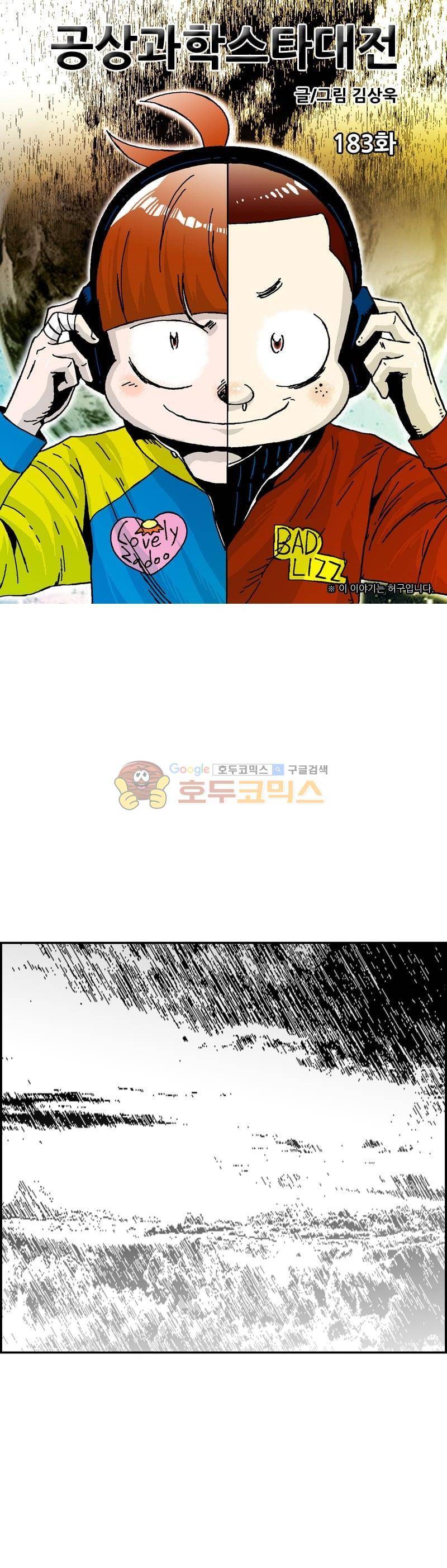 공상과학스타대전 183화 1
