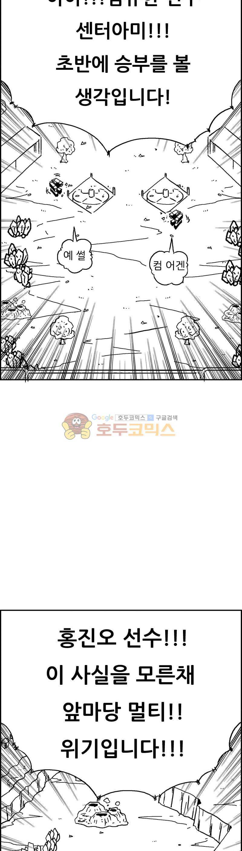 공상과학스타대전 183화 33