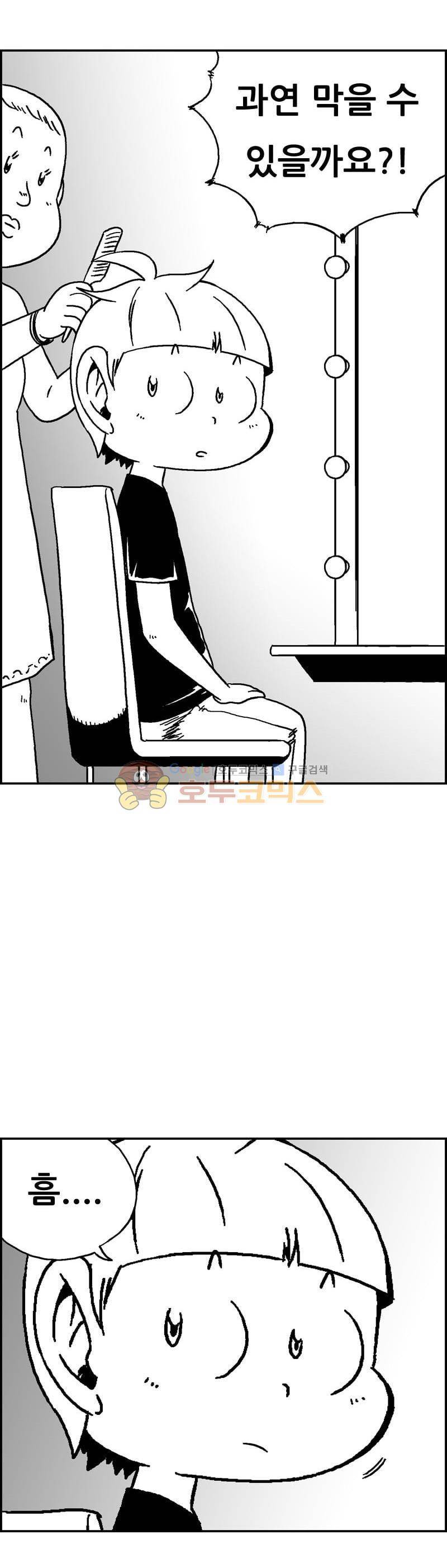 공상과학스타대전 183화 38