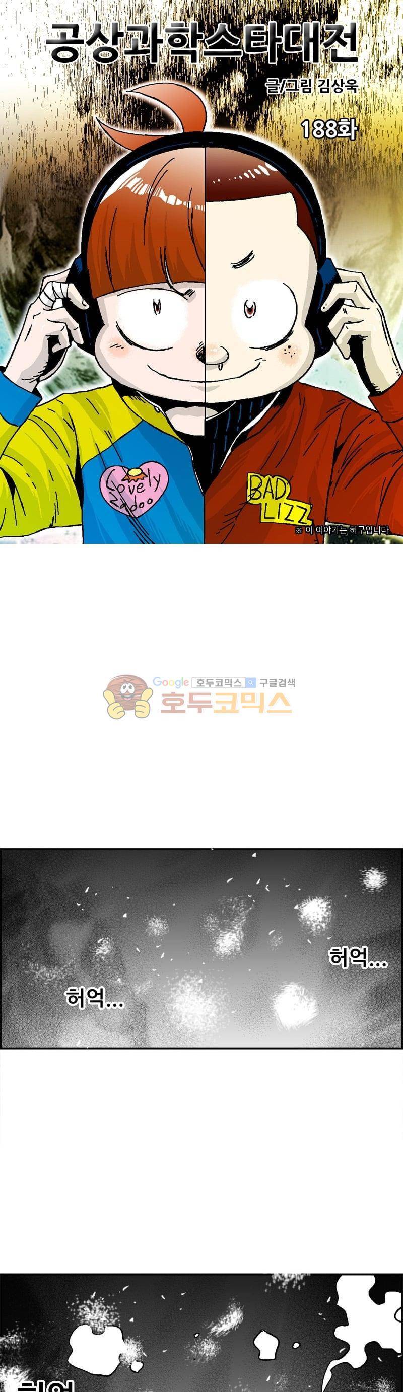 공상과학스타대전 188화 1
