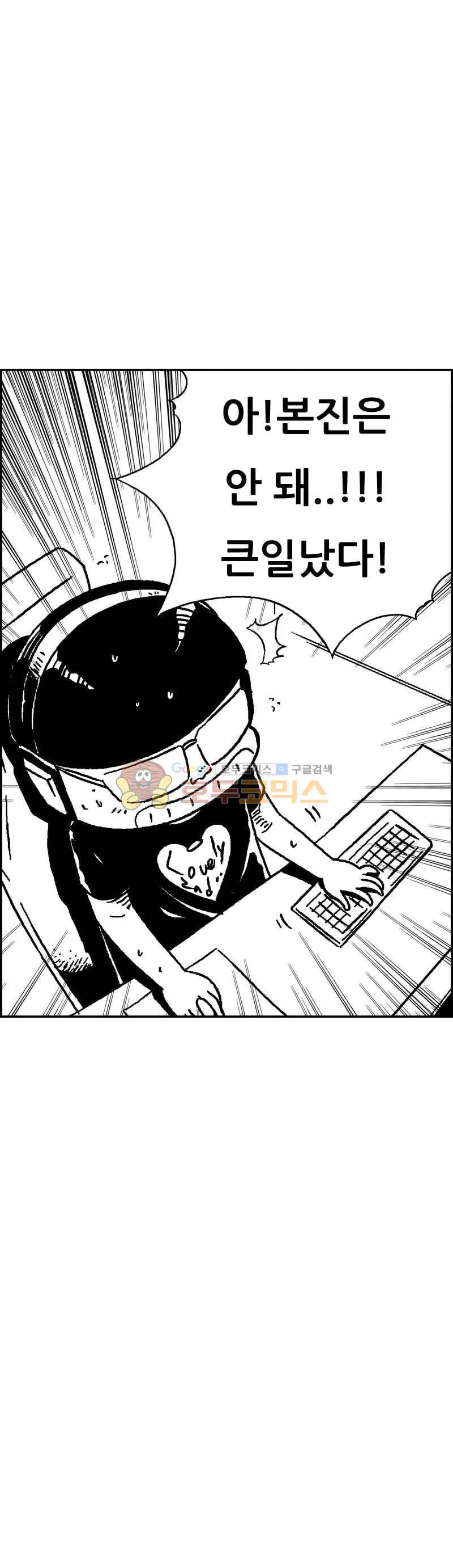 공상과학스타대전 188화 21