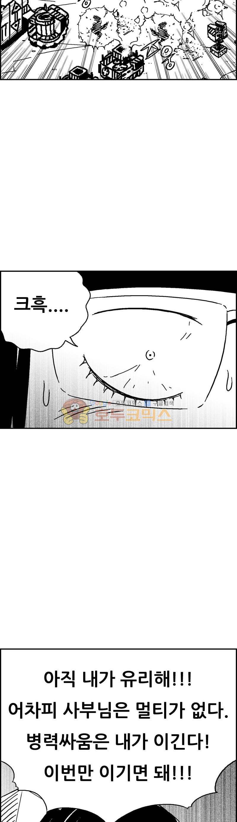 공상과학스타대전 188화 26