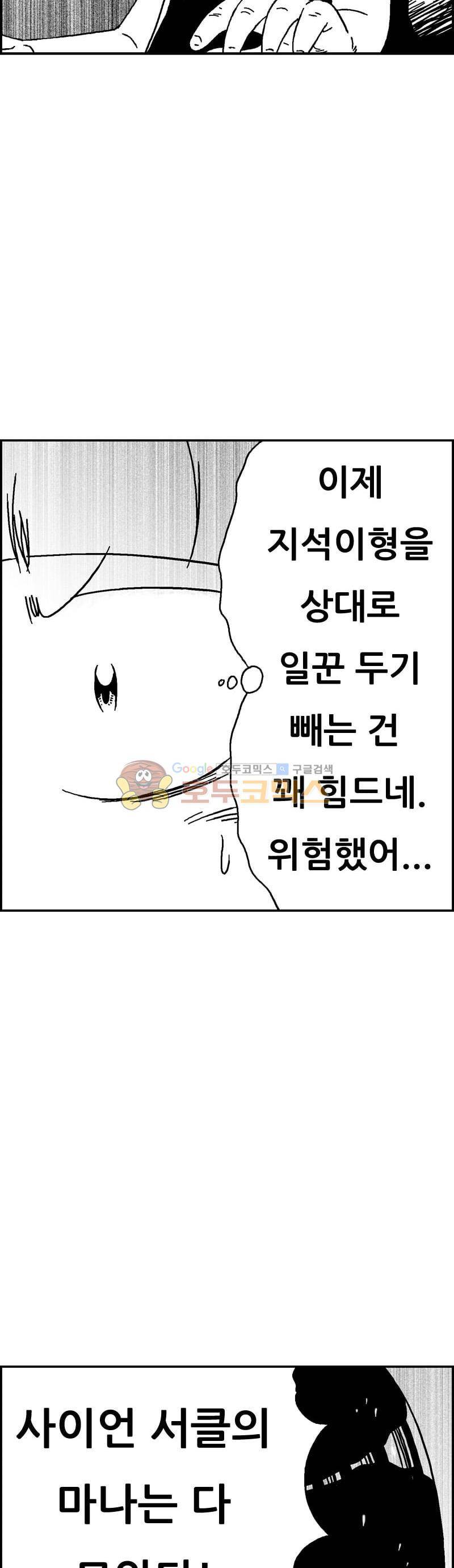공상과학스타대전 188화 42