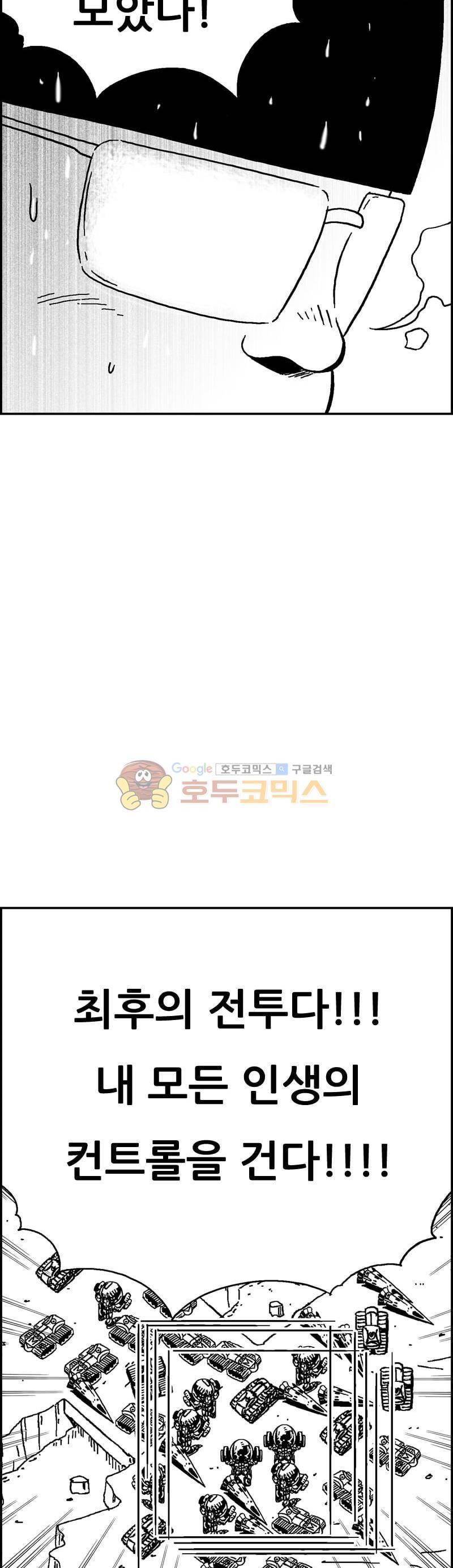 공상과학스타대전 188화 43