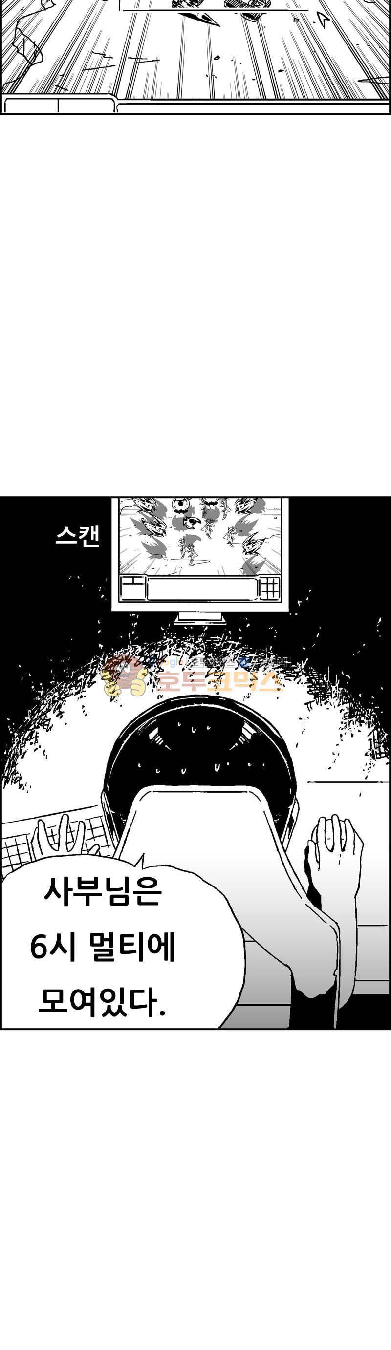 공상과학스타대전 188화 44