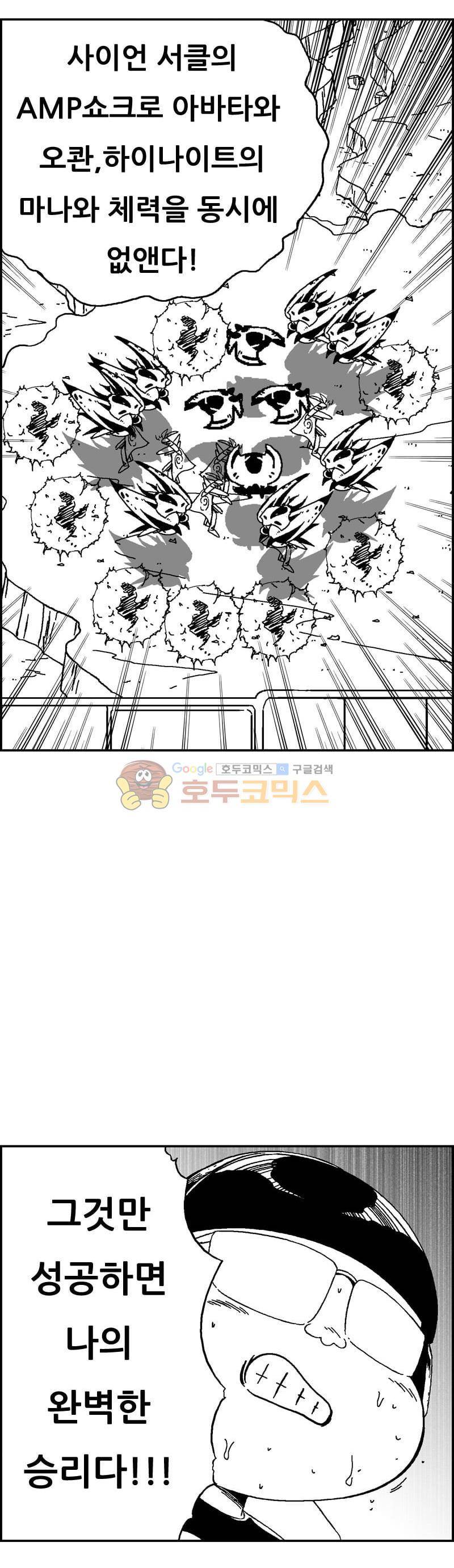공상과학스타대전 188화 45