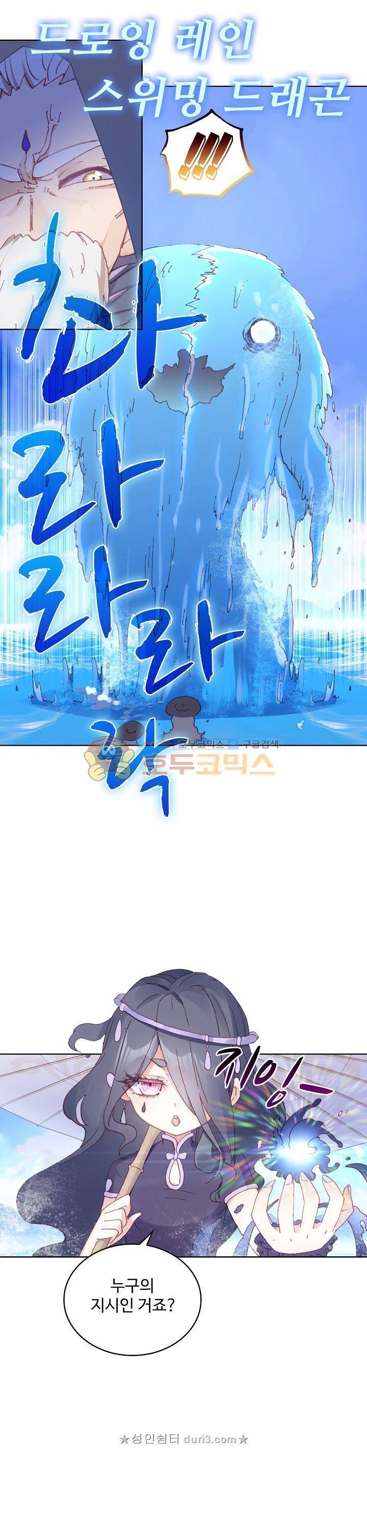 완벽한 세계 129화 2