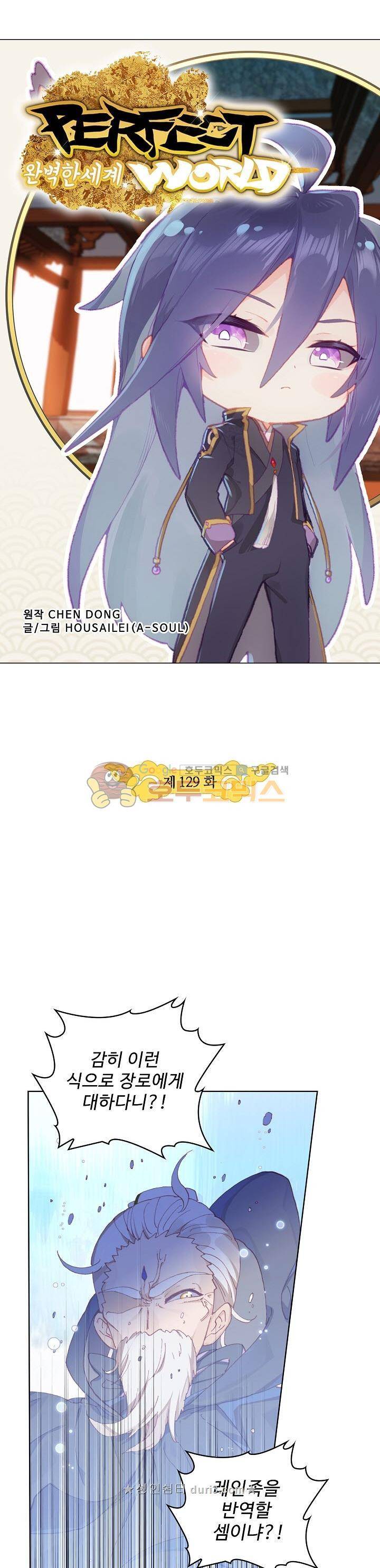완벽한 세계 129화 3