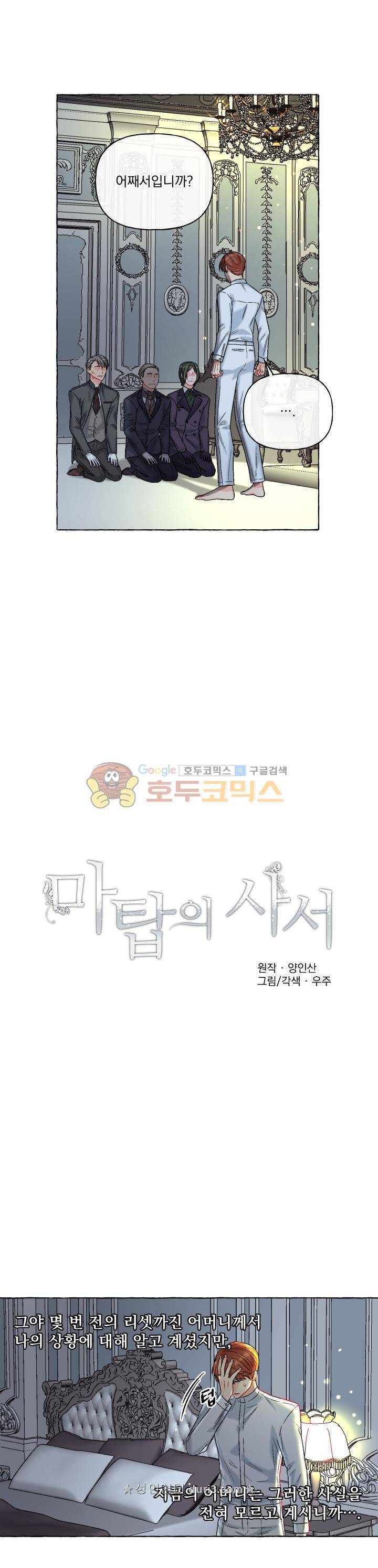 마탑의 사서 89화 3