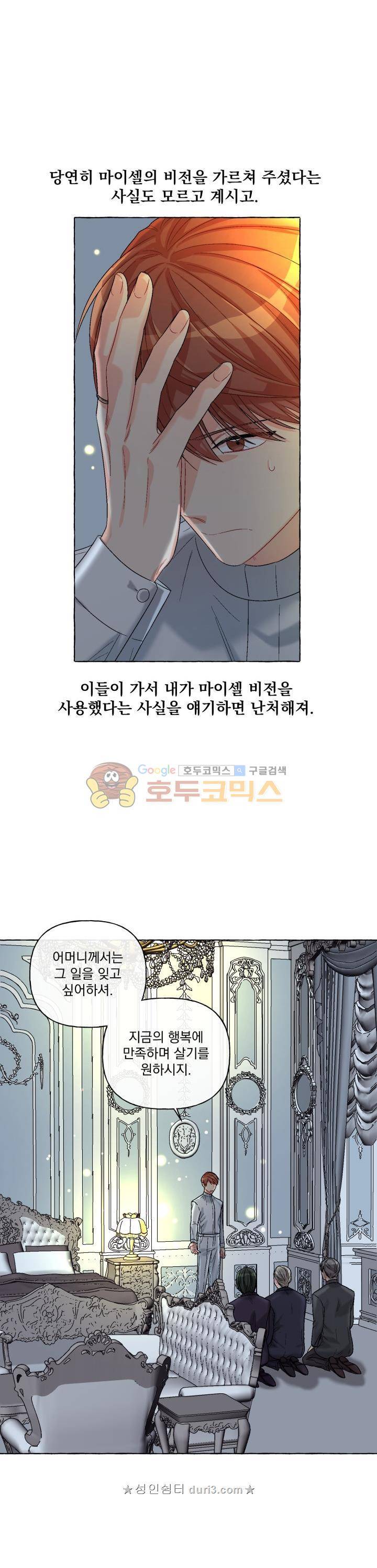 마탑의 사서 89화 4