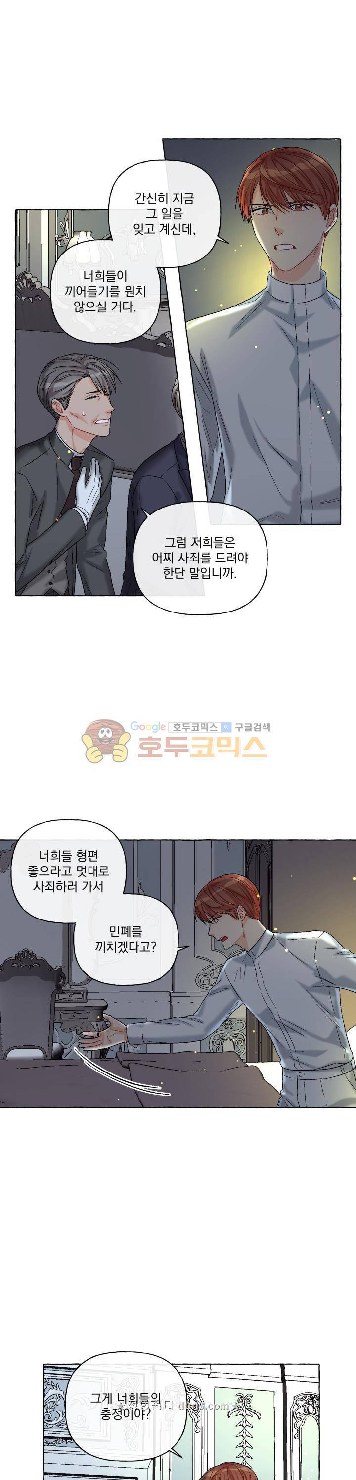 마탑의 사서 89화 5