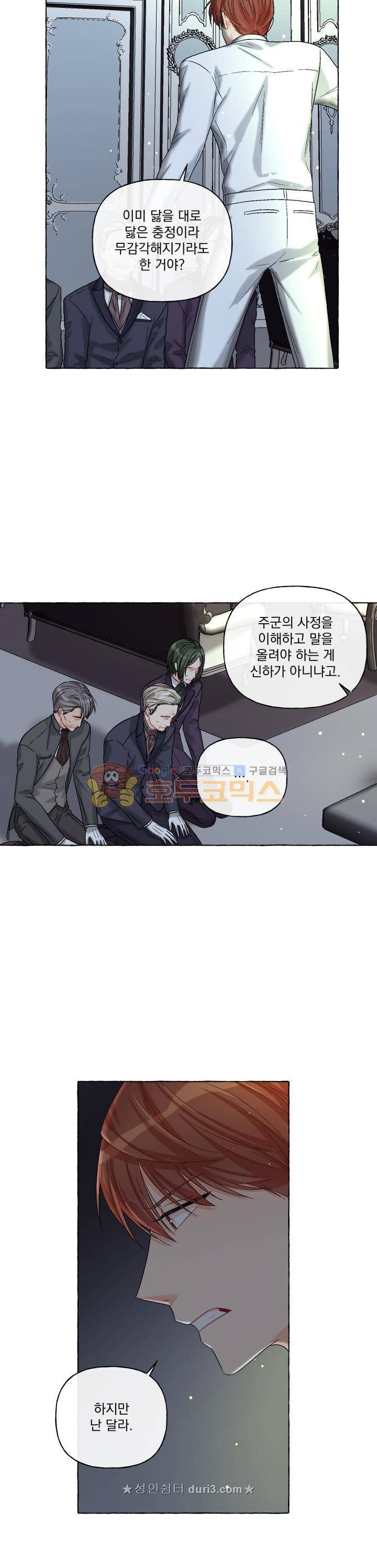 마탑의 사서 89화 6