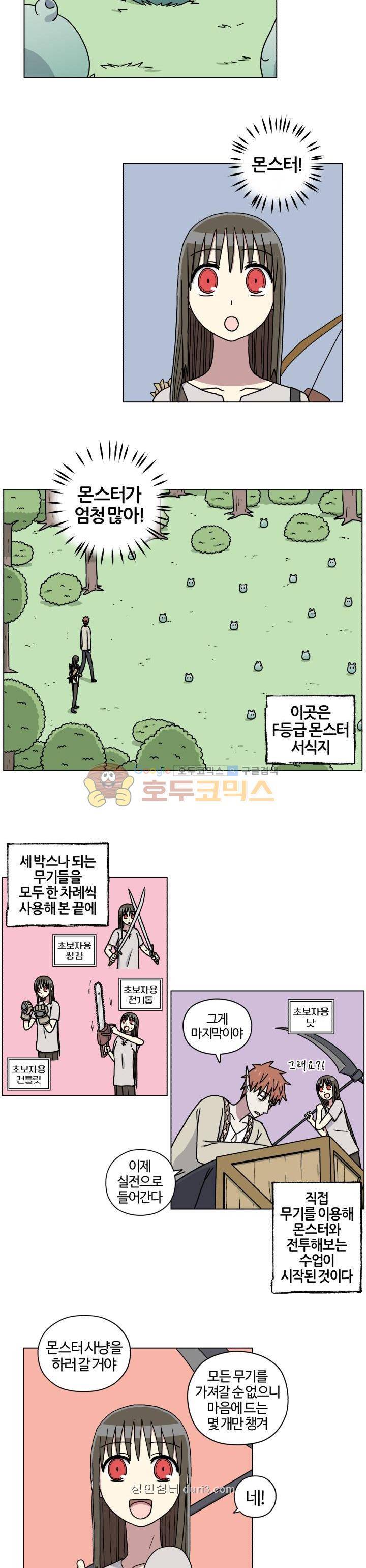 세이의 RPG 10화 2