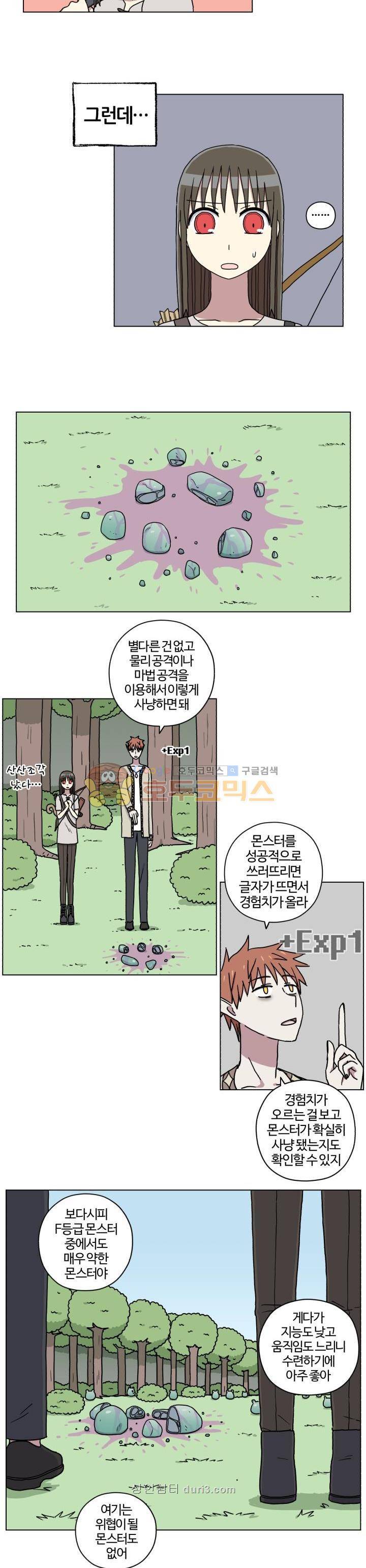 세이의 RPG 10화 3