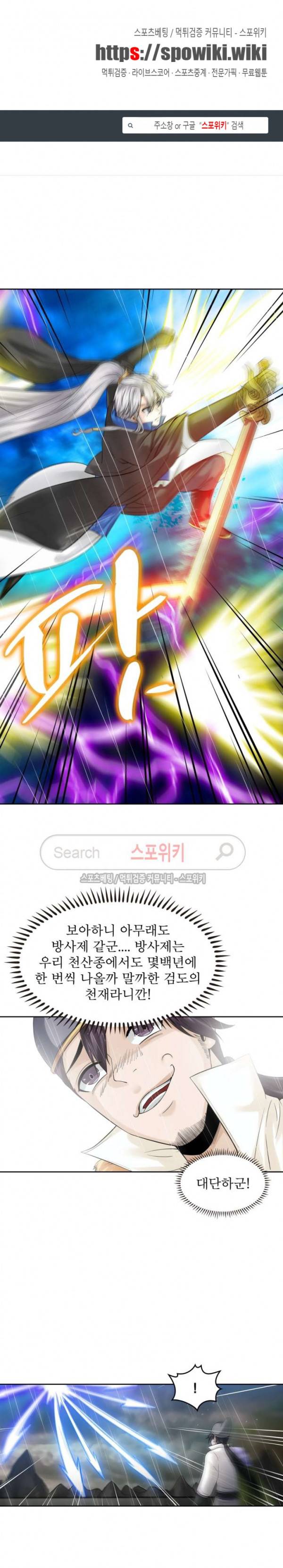 천신의 검혼 76화 1