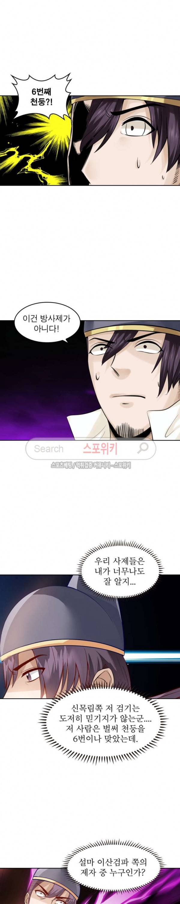 천신의 검혼 76화 2