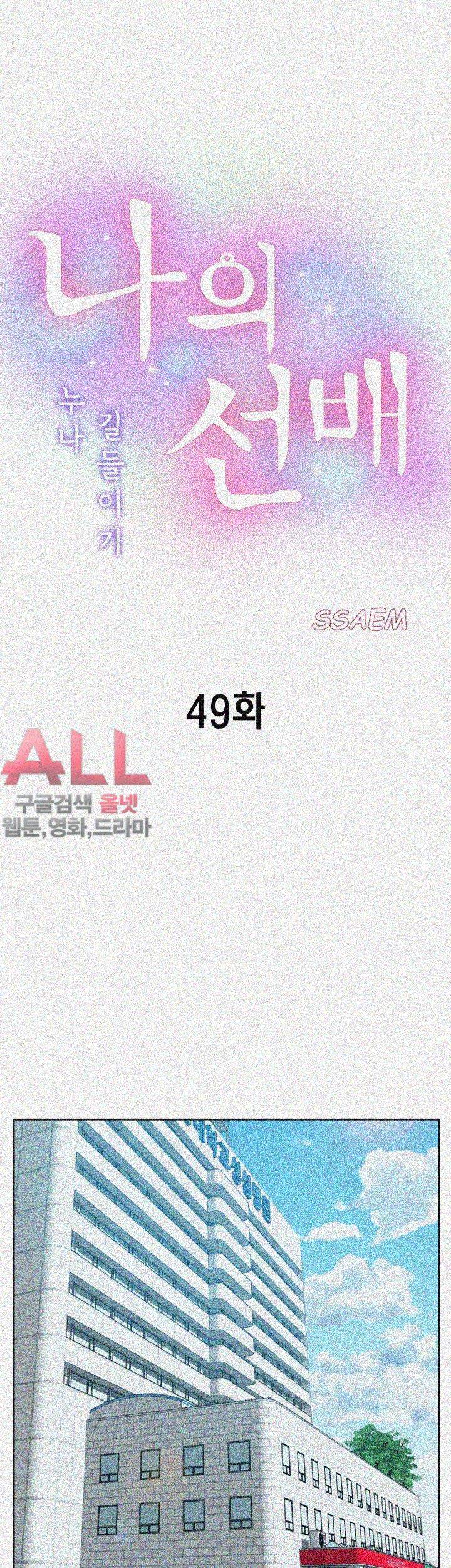 누나 길들이기 49화 4