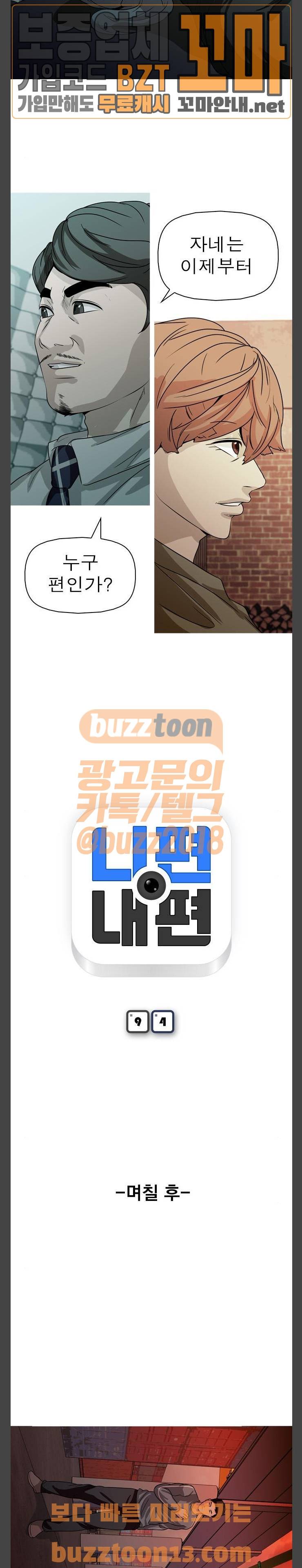 니편내편 94화 2