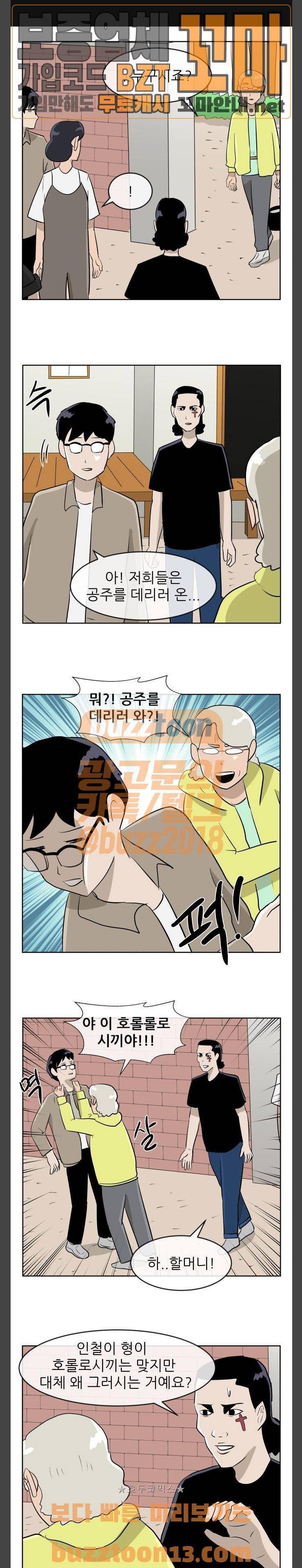 냥하무인 40화 - 공주의 가출 (3) 1