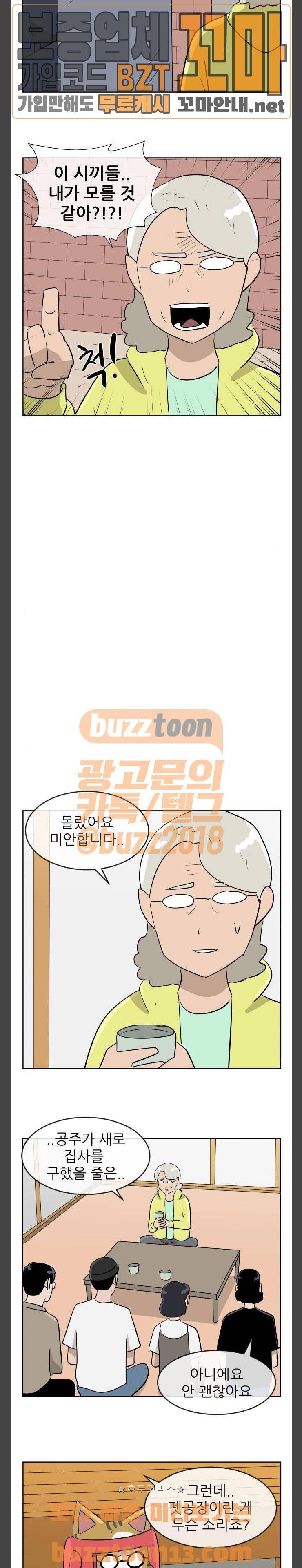 냥하무인 40화 - 공주의 가출 (3) 3