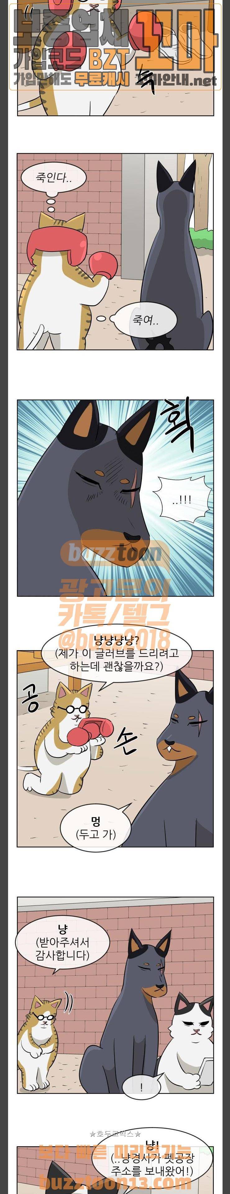 냥하무인 40화 - 공주의 가출 (3) 4