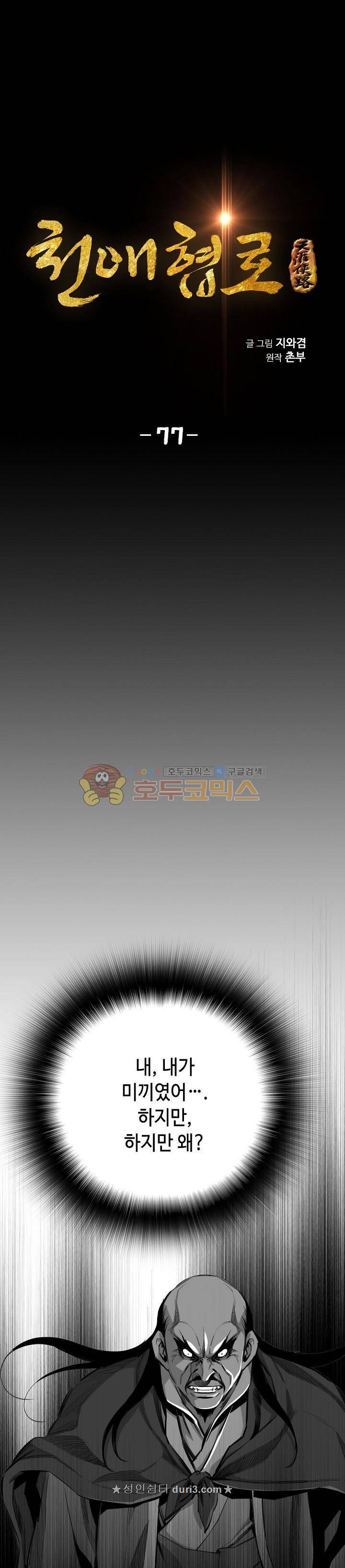 천애협로 77화 1