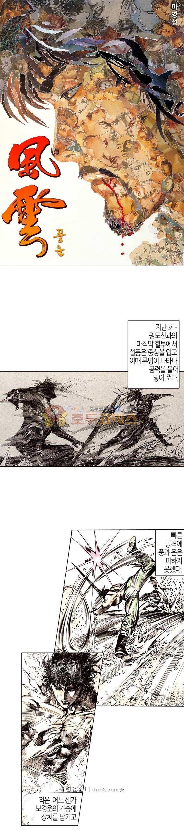 풍운 98화 - 무명의 죽음 1