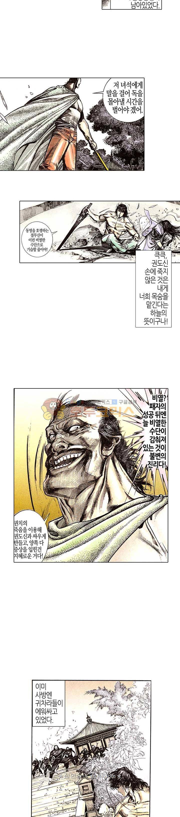 풍운 98화 - 무명의 죽음 3