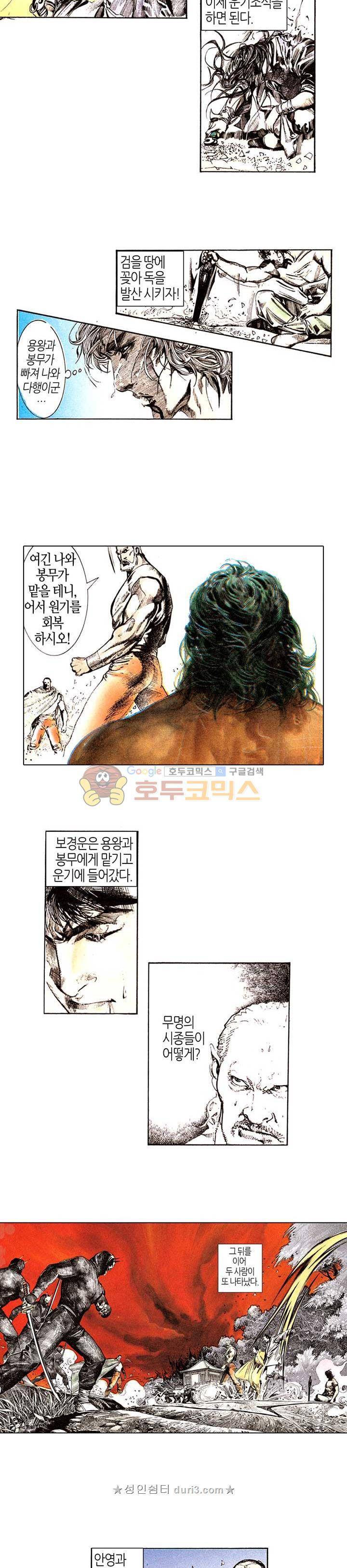 풍운 98화 - 무명의 죽음 8
