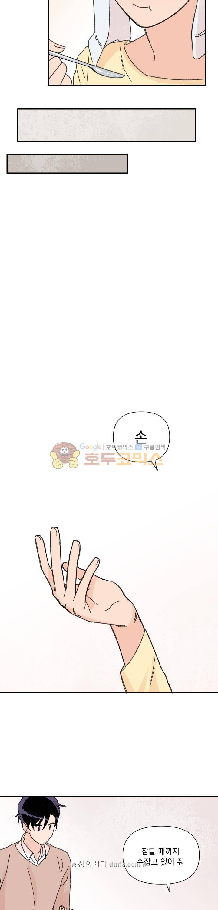 꽃을 기다리는 나비 20화 15
