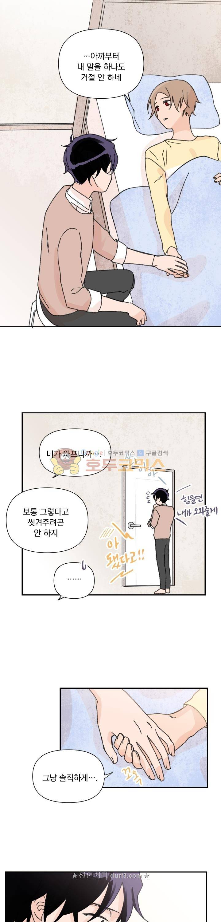 꽃을 기다리는 나비 20화 17