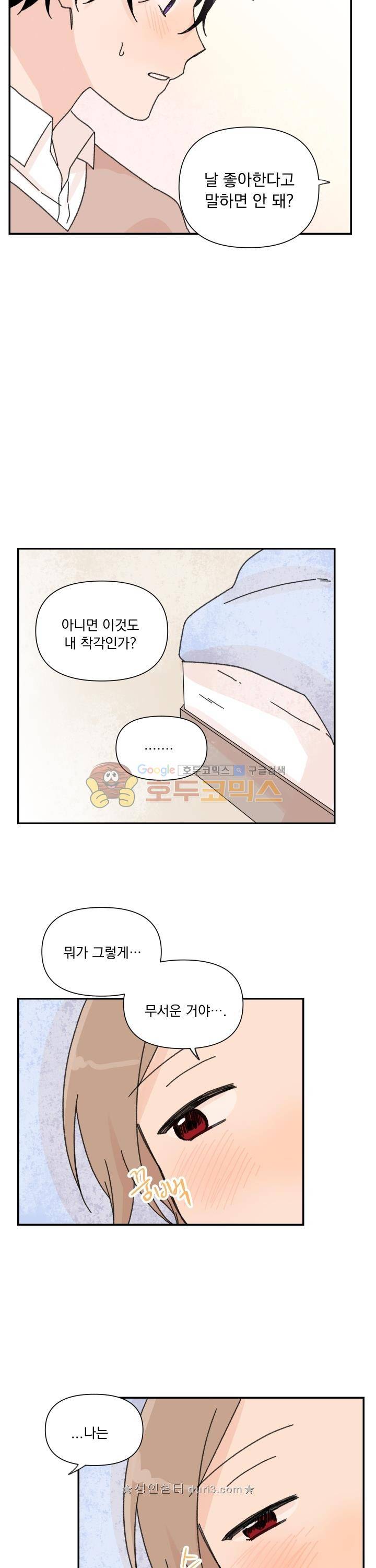 꽃을 기다리는 나비 20화 18