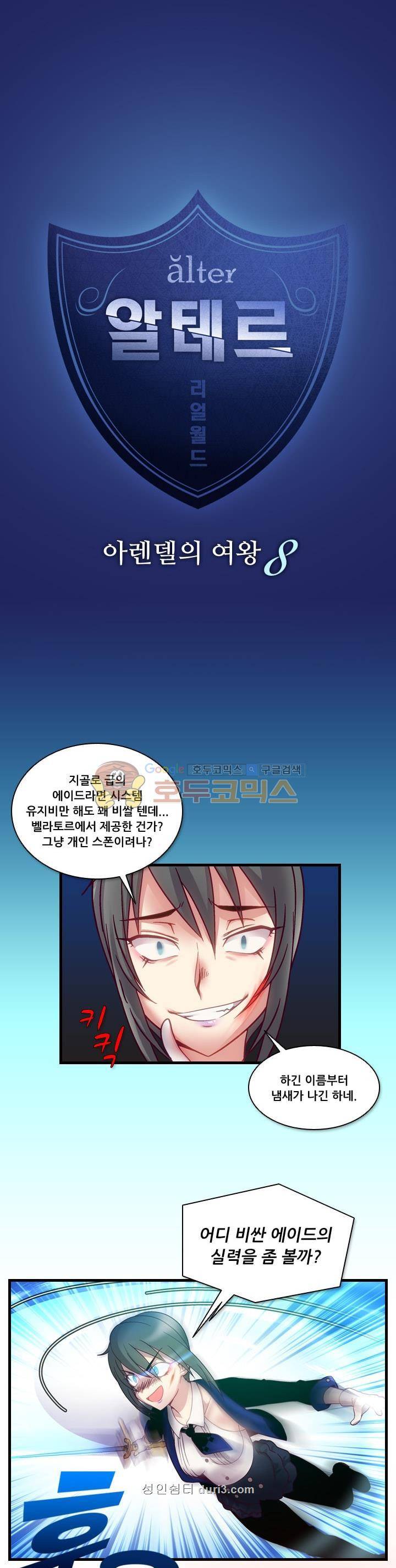 알테르:리얼월드 16화 - 아렌델의 여왕 (8) 1