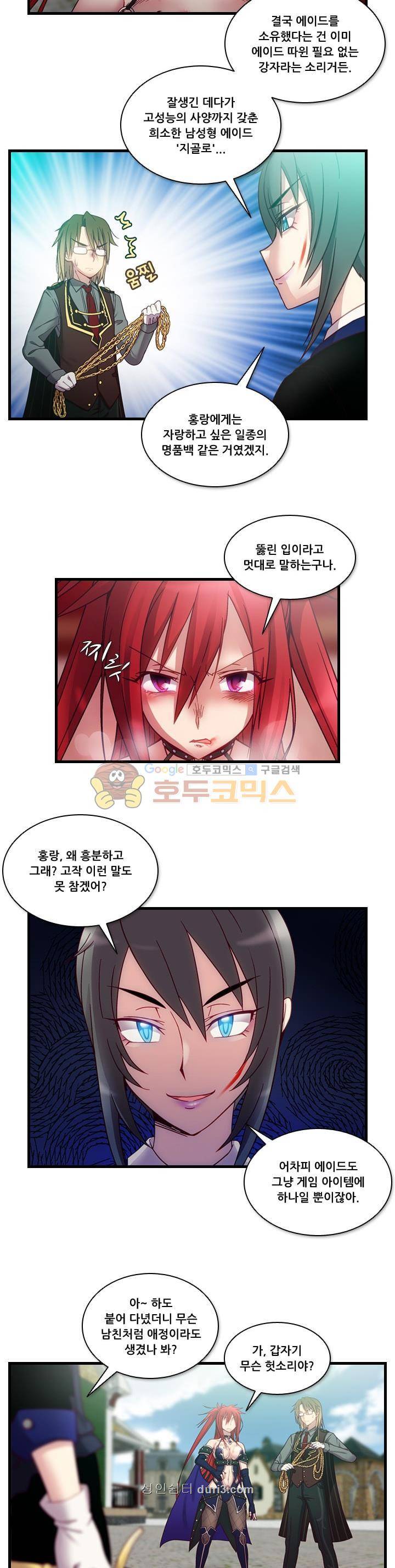 알테르:리얼월드 16화 - 아렌델의 여왕 (8) 4