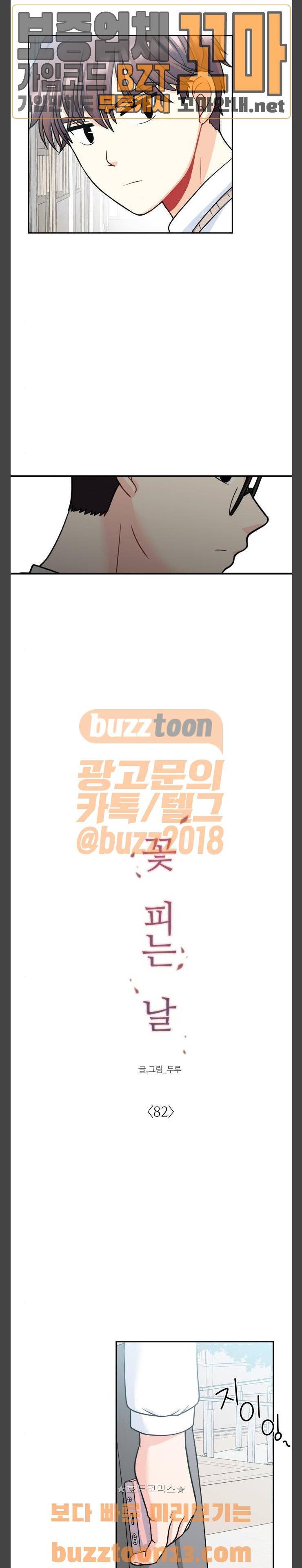 꽃 피는 날 82화 4