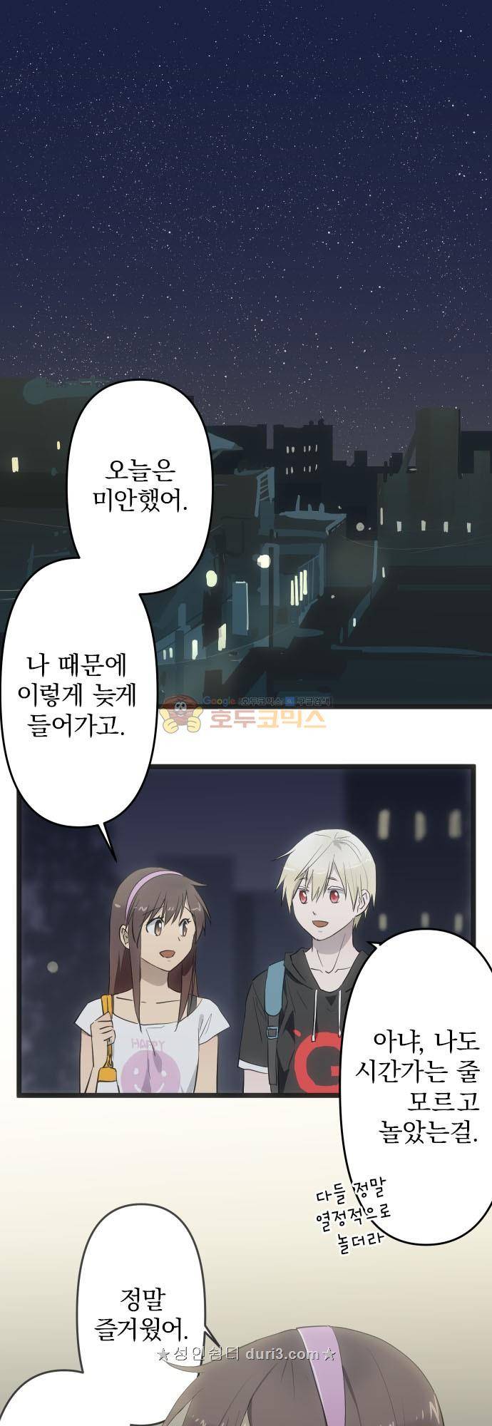 달 소년 144화 - 곁에서 있어주고 싶어 2