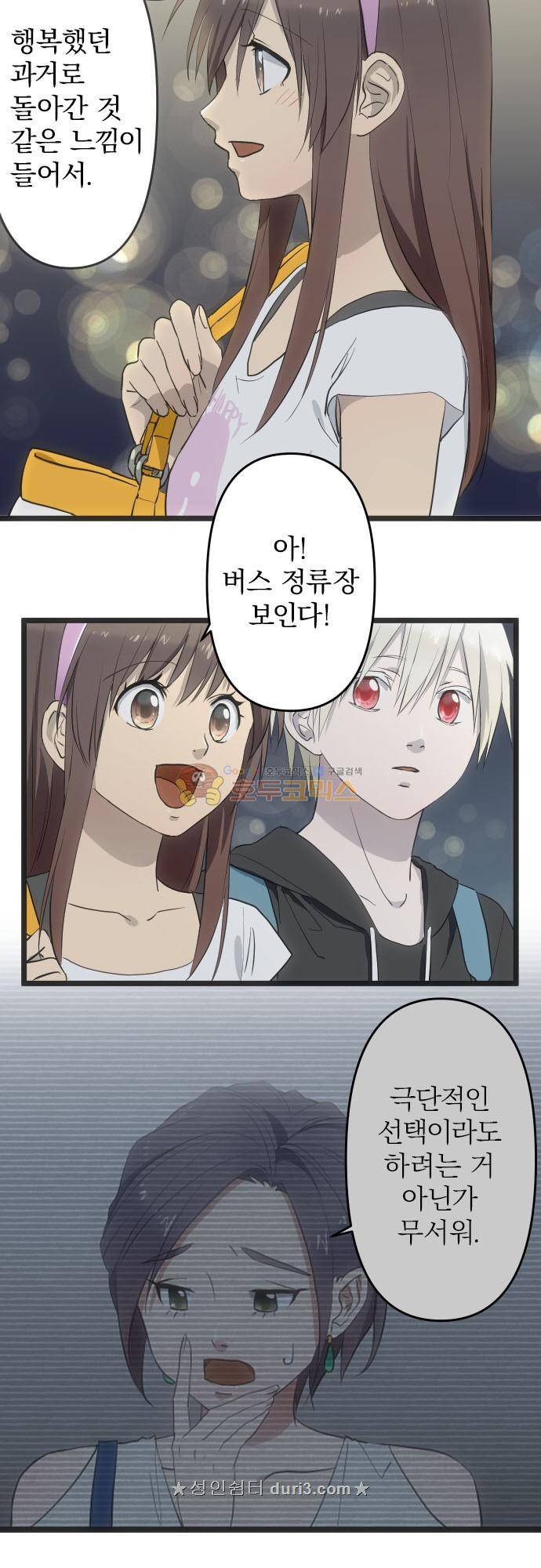 달 소년 144화 - 곁에서 있어주고 싶어 3
