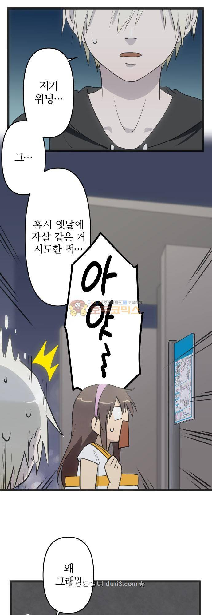 달 소년 144화 - 곁에서 있어주고 싶어 4