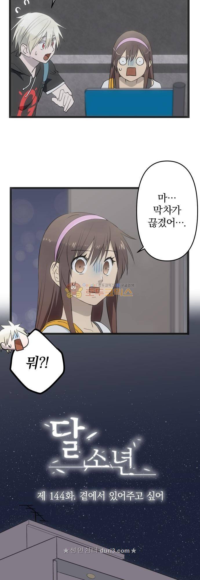 달 소년 144화 - 곁에서 있어주고 싶어 5