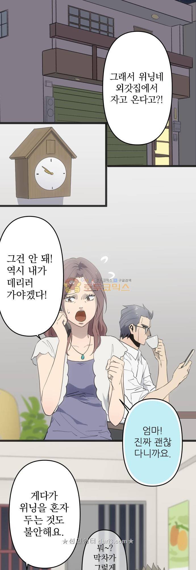 달 소년 144화 - 곁에서 있어주고 싶어 6