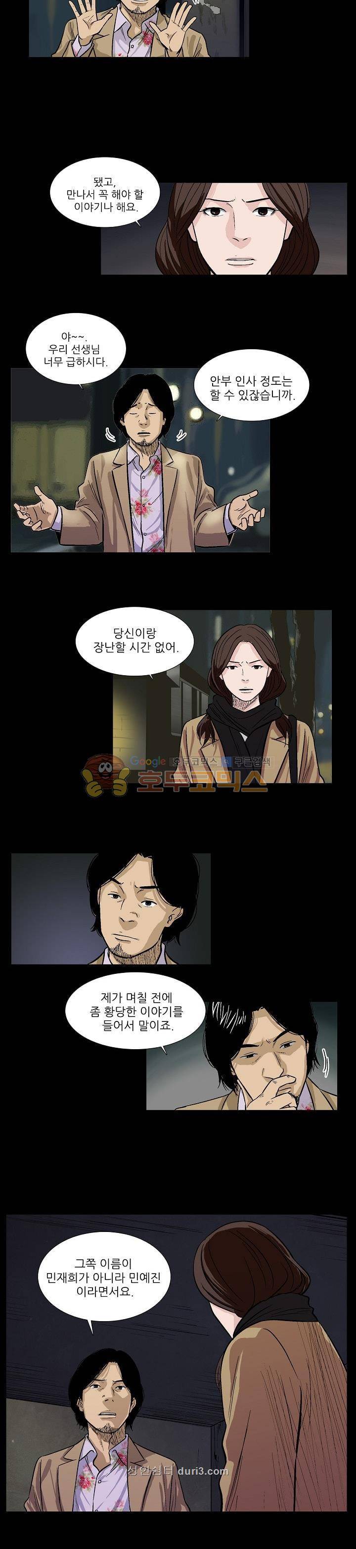 소시아스 17화 - 대면 3