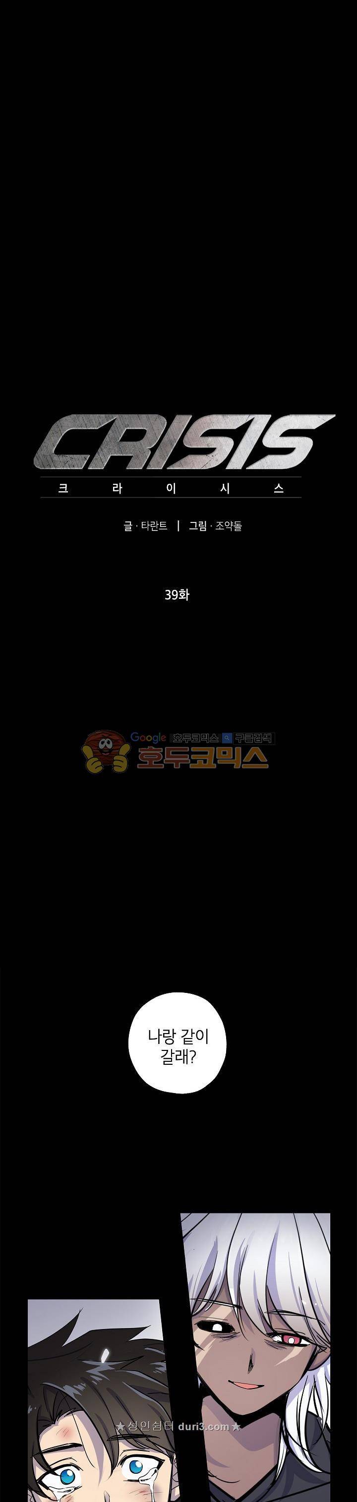 크라이시스 39화 1