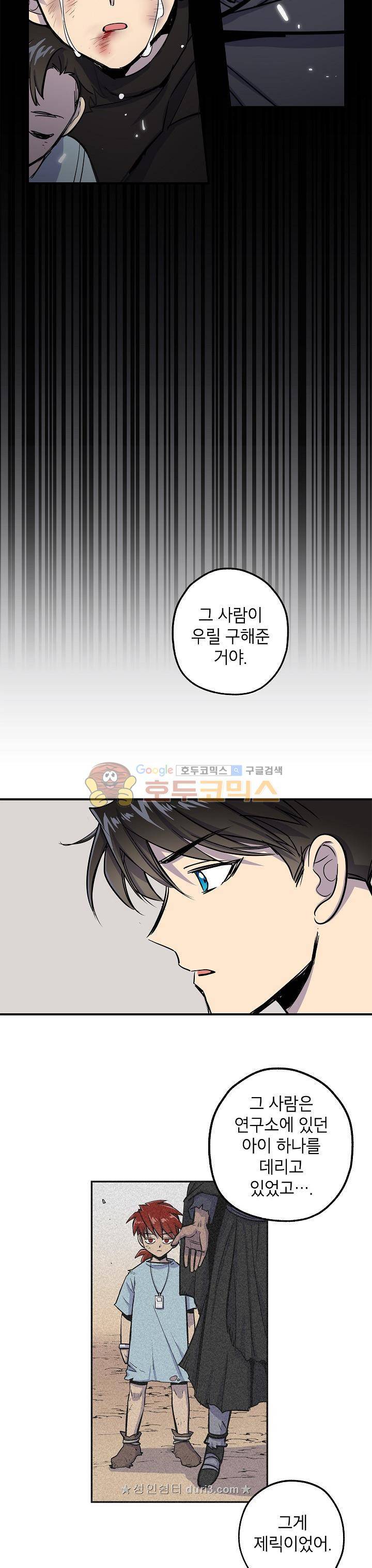 크라이시스 39화 2
