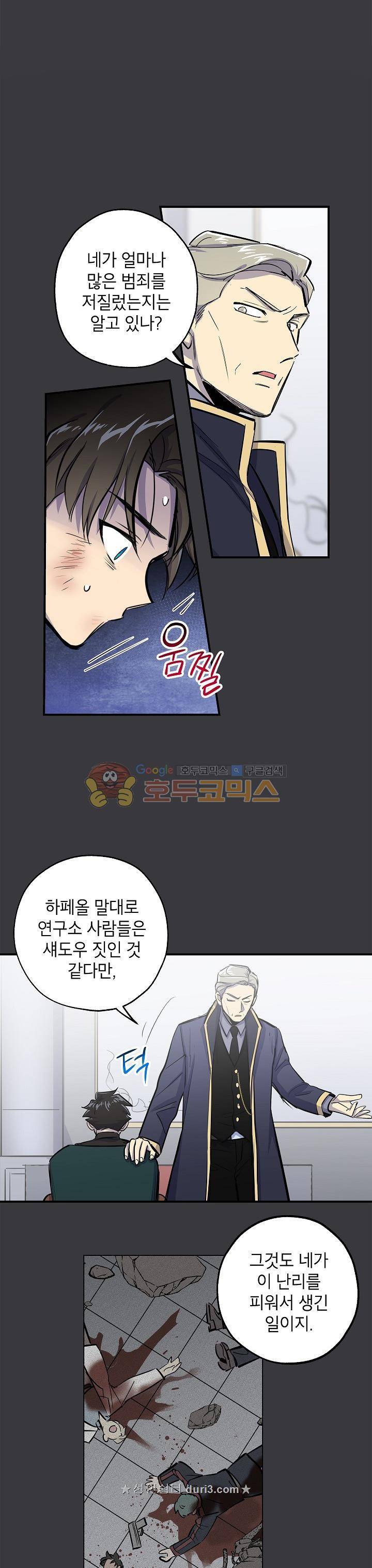 크라이시스 39화 6
