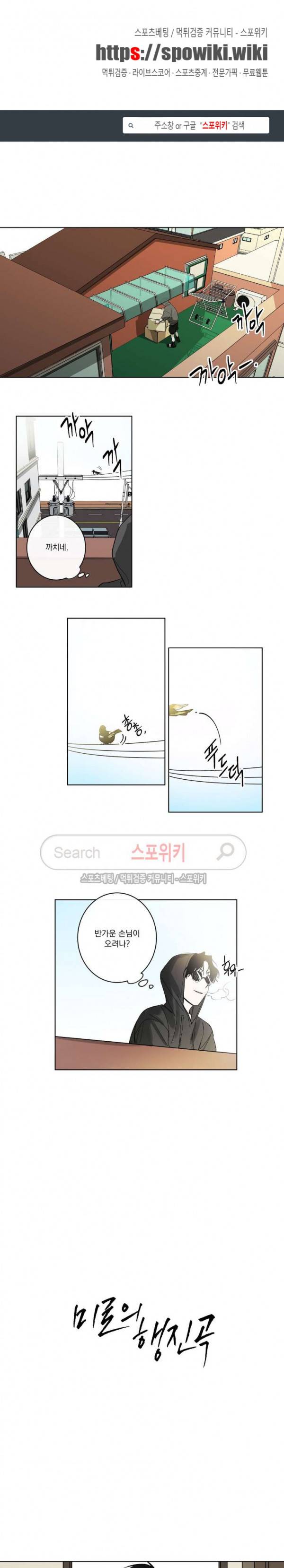미로의 행진곡 7화 1