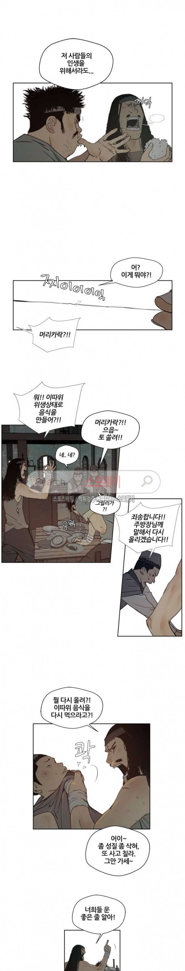 명검 87화 2