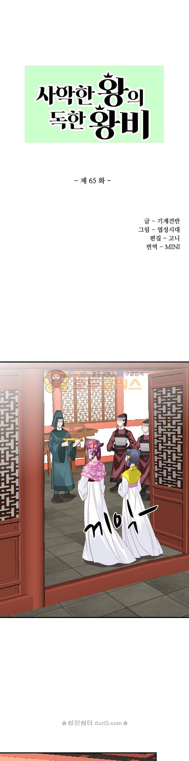 사악한 왕의 독한 왕비 65화 1